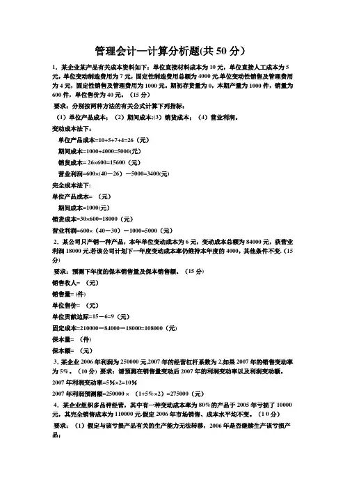 管理会计计算题(全)