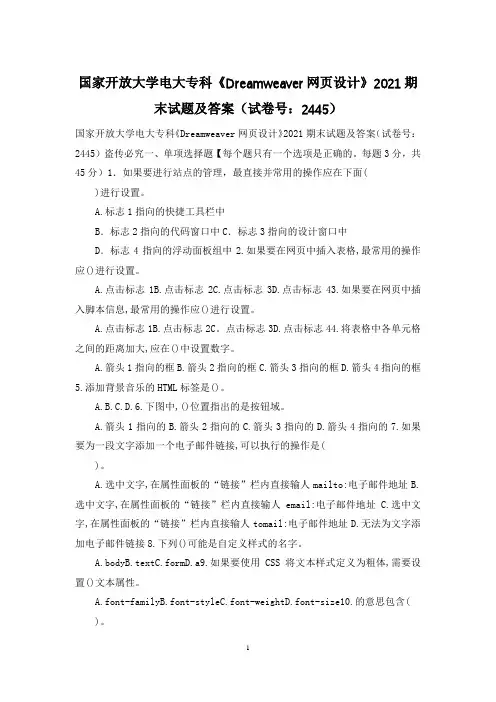 国家开放大学电大专科《Dreamweaver网页设计》2021期末试题及答案(试卷号：2445)