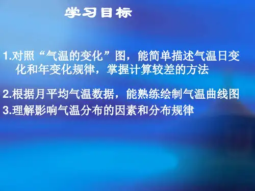 气温的变化和分布