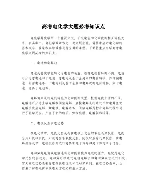 高考电化学大题必考知识点