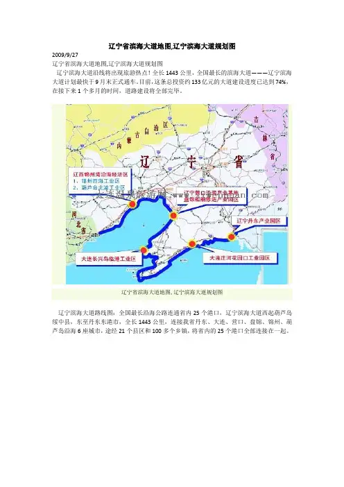 辽宁省滨海大道地图