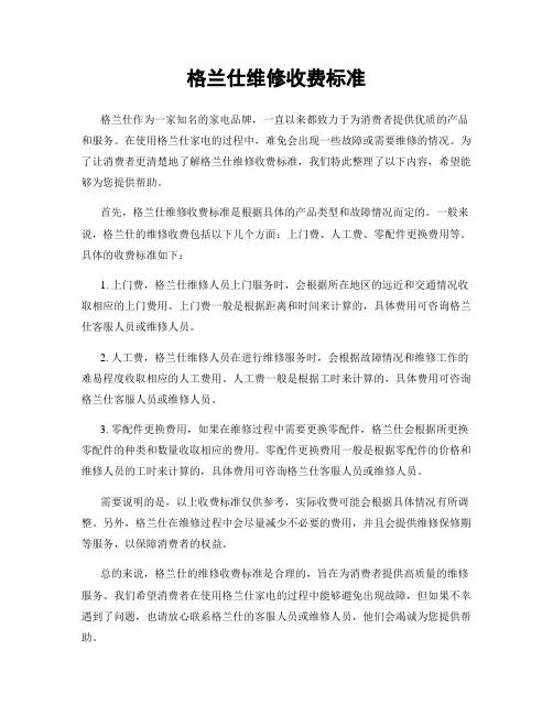 格兰仕维修收费标准