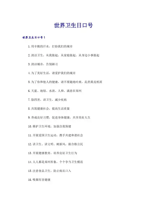 世界卫生日口号