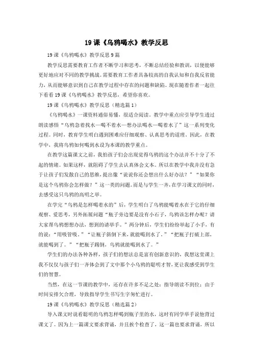 19课《乌鸦喝水》教学反思