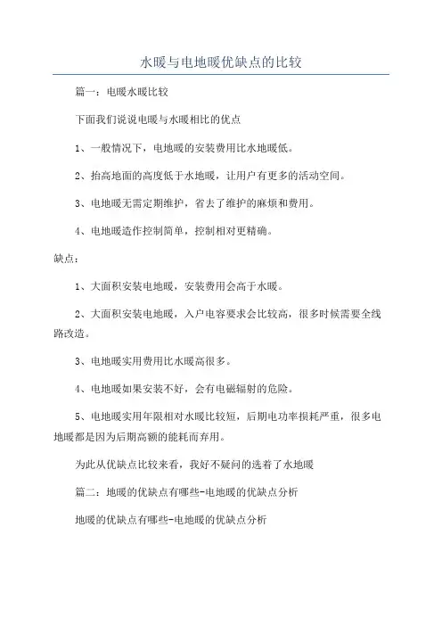 水暖与电地暖优缺点的比较