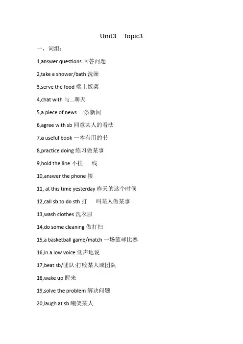 Unit3Topic3重点知识点总结八年级英语上册
