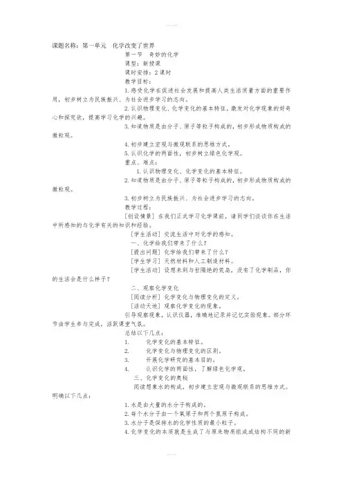 鲁教版九年级化学全册教案