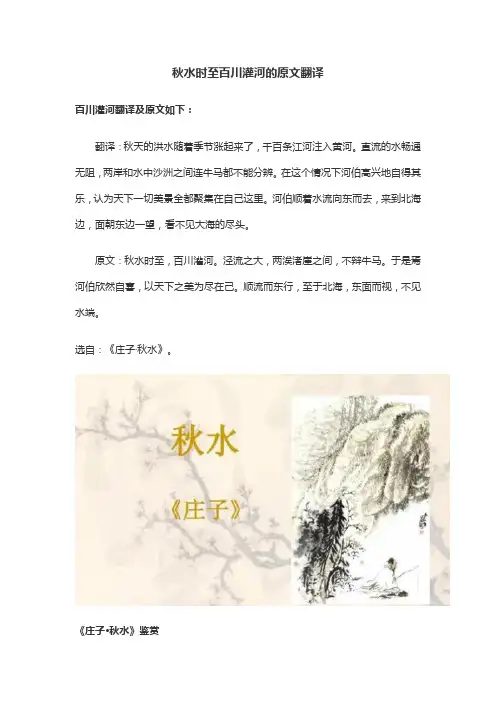 秋水时至百川灌河的原文翻译