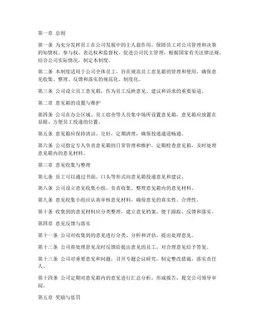 公司员工意见箱的管理制度
