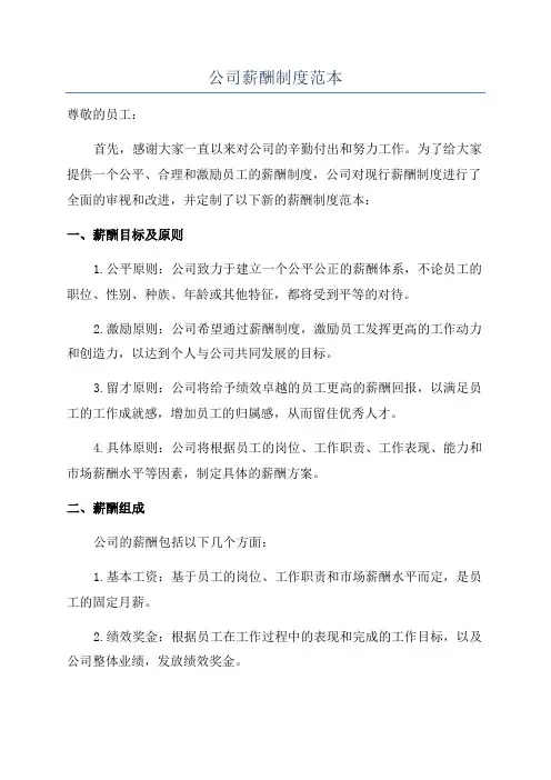 公司薪酬制度范本
