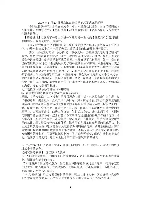 公选领导干部面试真题解析-2