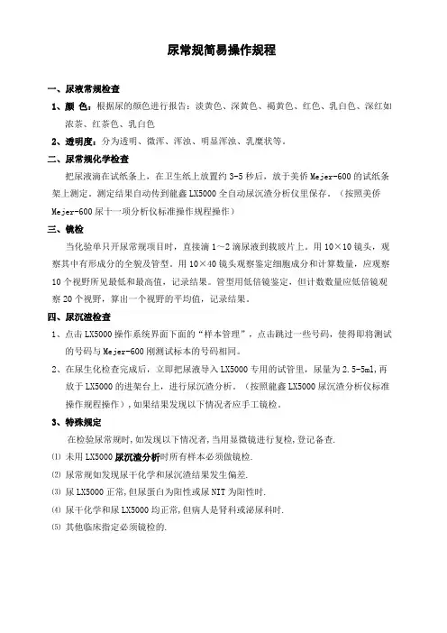 5尿常规简易操作规则