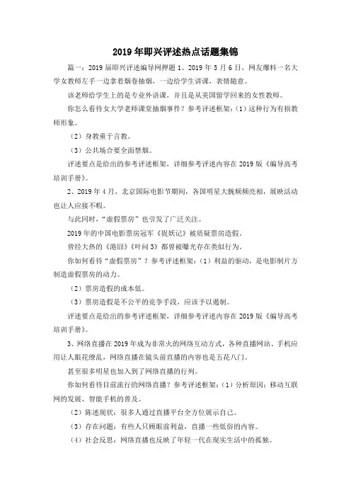 最新-2019年即兴评述热点话题集锦02019 精品