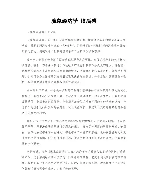 魔鬼经济学 读后感