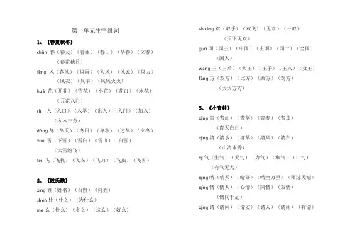 人教版一年级语文下册全册生字组词