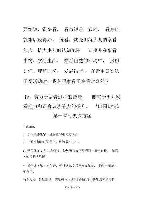 四年级上册语文教案《田园诗情》第一课时1苏教版
