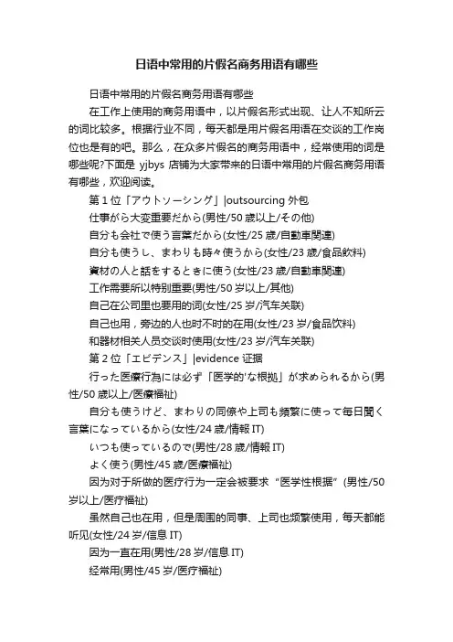 日语中常用的片假名商务用语有哪些