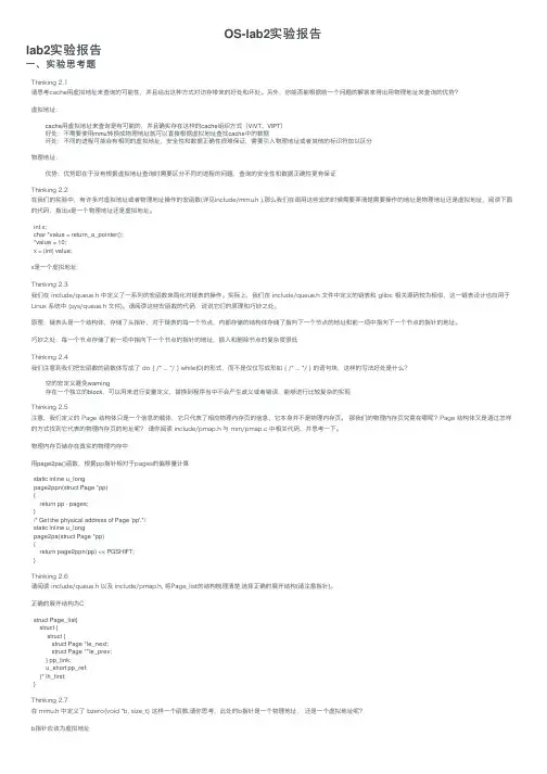 OS-lab2实验报告
