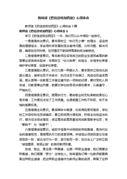 教师读《把信送给加西亚》心得体会