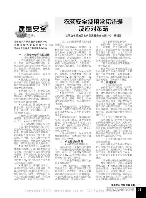 农药安全使用常见错误及应对策略