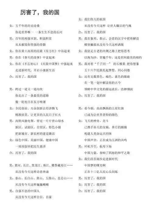 朗诵稿-厉害了-我的国