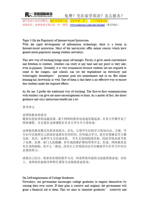 四级易考范文第3篇论网络教育的普及