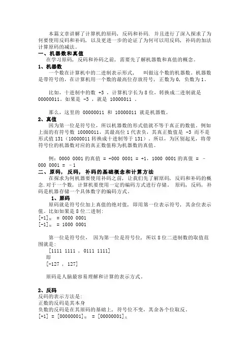 原码, 反码, 补码 详解