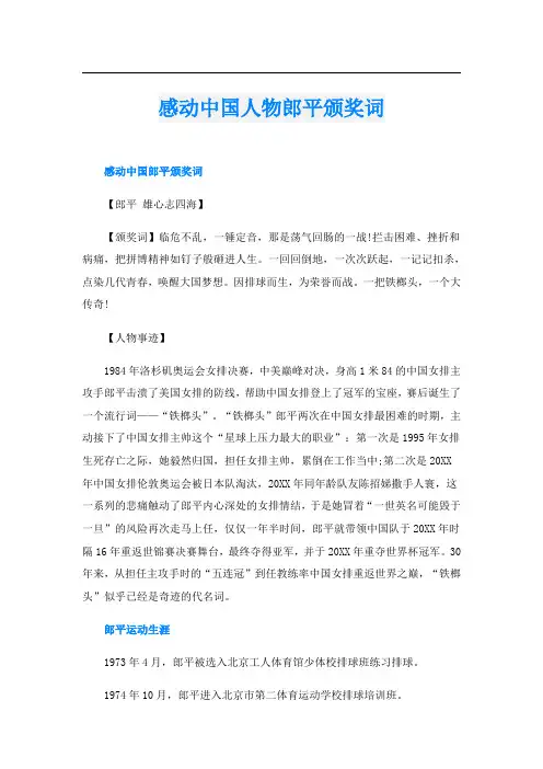 感动中国人物郎平颁奖词