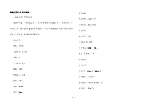 储备干部个人简历模板