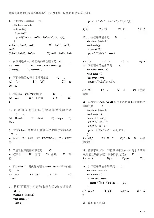 C语言考试题库及答案