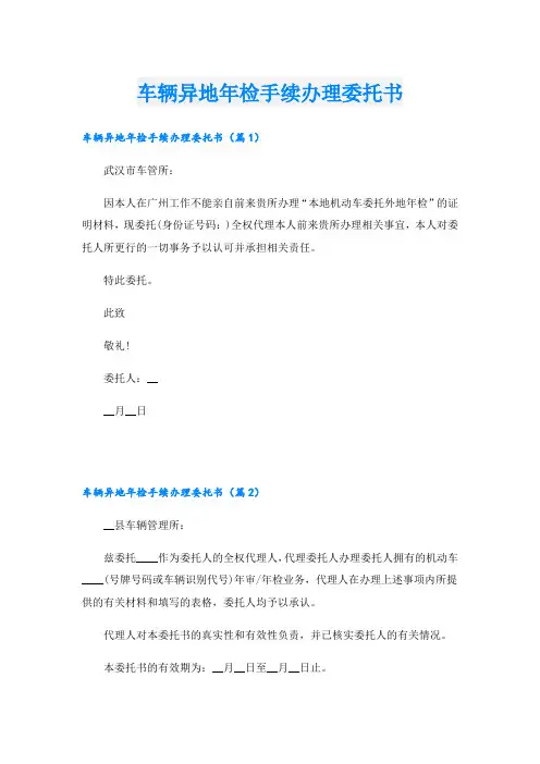 车辆异地年检手续办理委托书