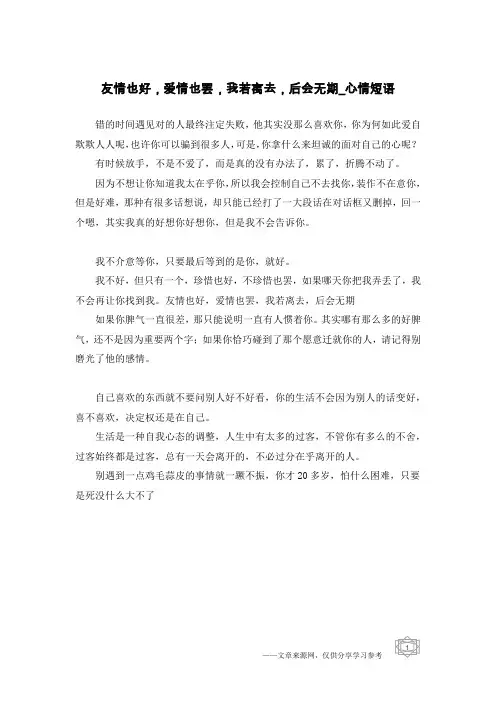 友情也好,爱情也罢,我若离去,后会无期-心情短语