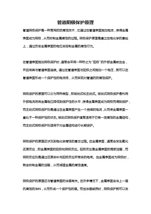管道阴极保护原理