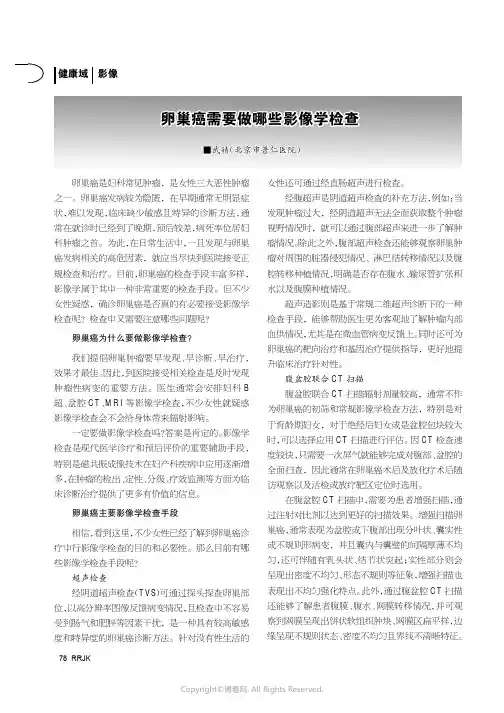 卵巢癌需要做哪些影像学检查