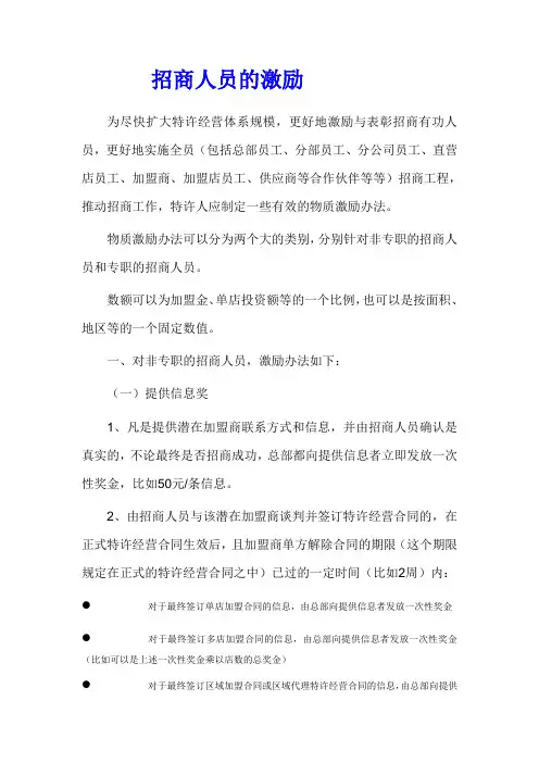 招商人员的激励方案