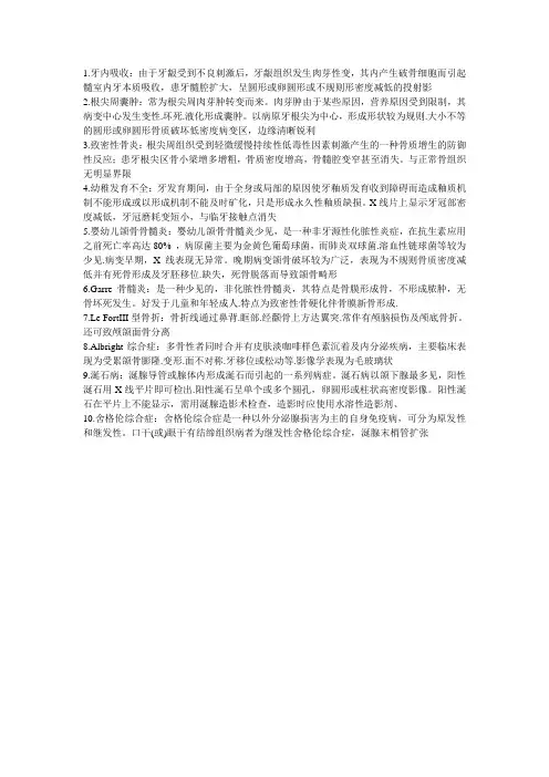 口腔名词解释