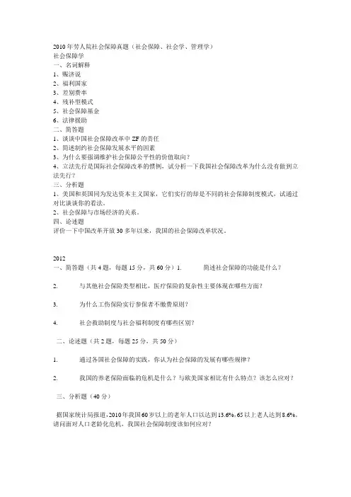 人大北大社会保障考研真题