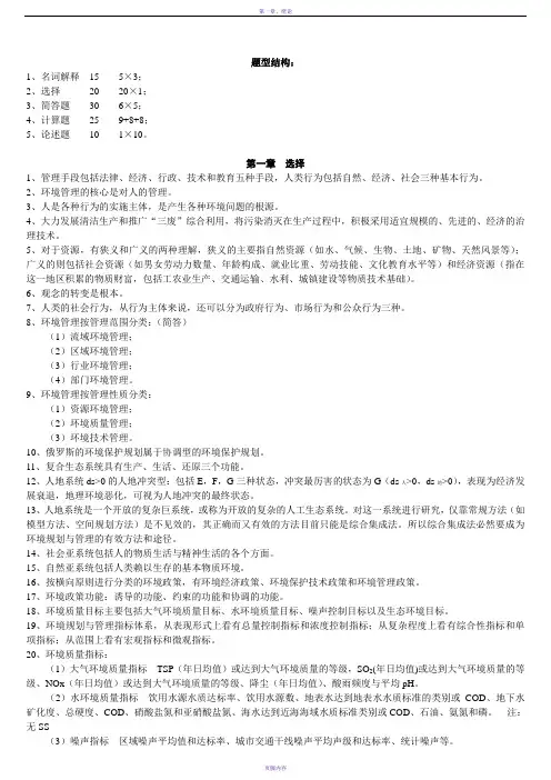 《环境规划与管理》考点