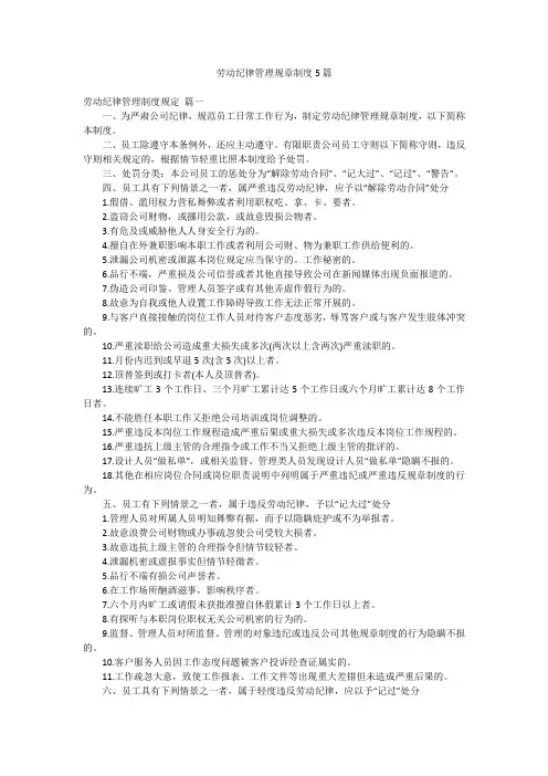 劳动纪律管理规章制度5篇