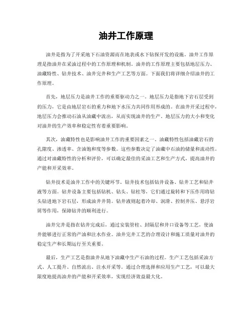 油井工作原理