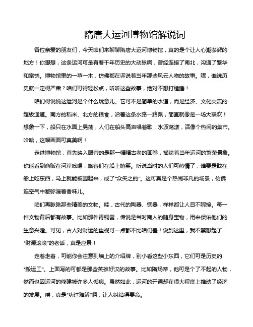 隋唐大运河博物馆解说词