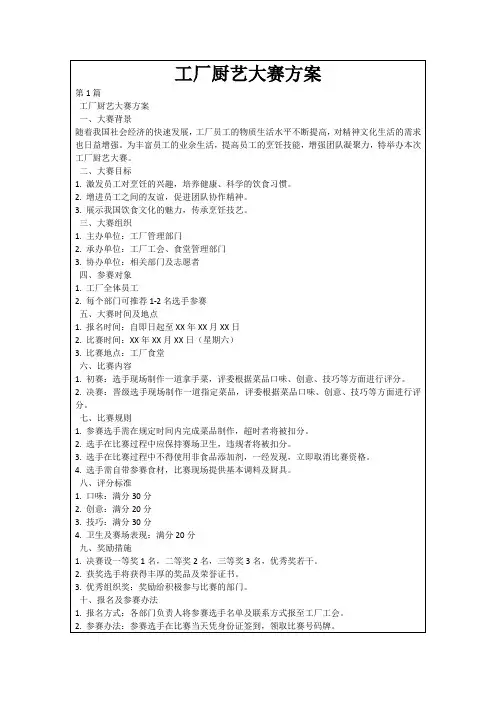 工厂厨艺大赛方案