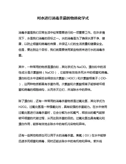 对水进行消毒杀菌的物质化学式