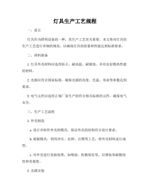 灯具生产工艺规程