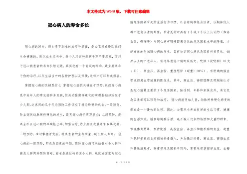 冠心病人的寿命多长