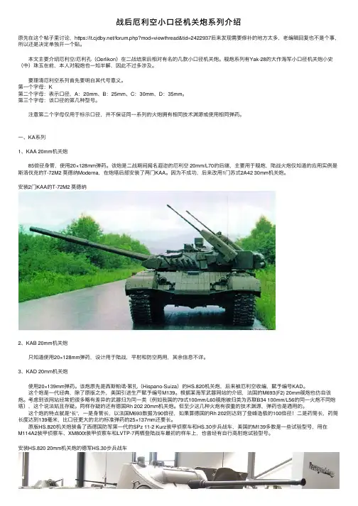 战后厄利空小口径机关炮系列介绍