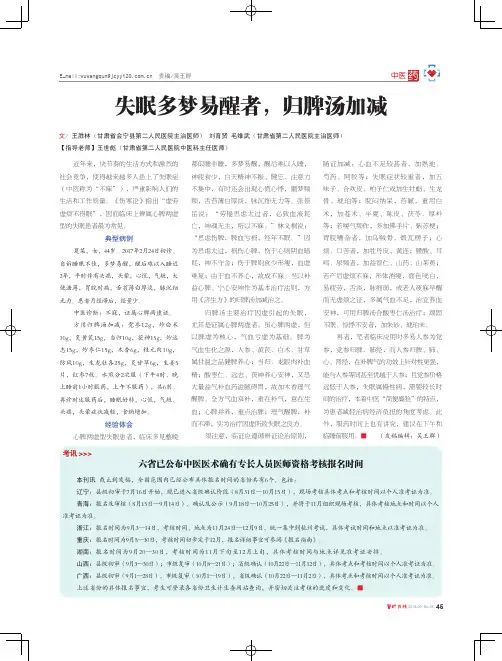 失眠多梦易醒者,归脾汤加减