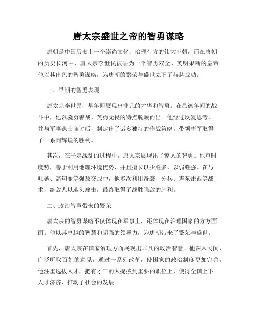 唐太宗盛世之帝的智勇谋略