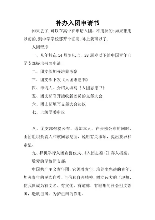 补办入团申请书_1