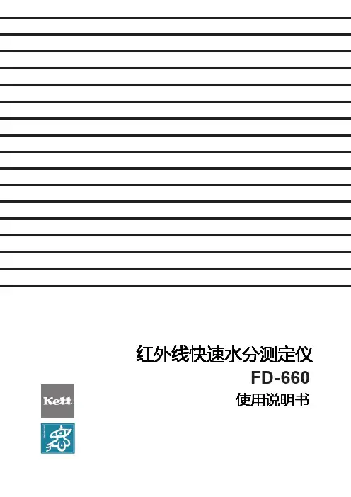 FD-660说明书